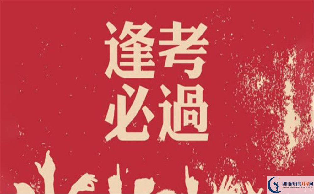 2023年大邑縣考生可以到成都市壽安中學(xué)讀高中嗎？