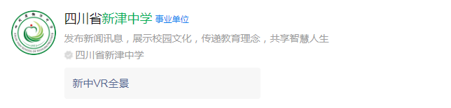 2025年成都市新津中學網(wǎng)址是什么？