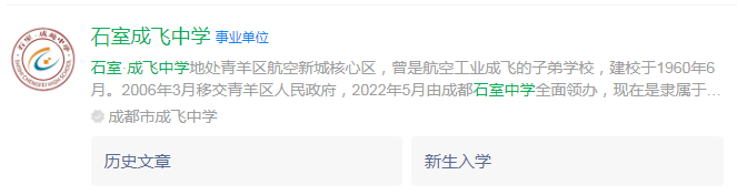 成都市石室成飛中學(xué)網(wǎng)址是什么？