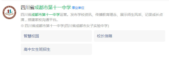 成都市成都十一中網址是什么？
