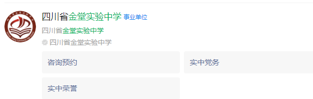 2025年成都市金堂實驗中學網(wǎng)址是什么？