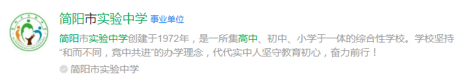2025年成都市簡陽實驗中學網(wǎng)址是什么？