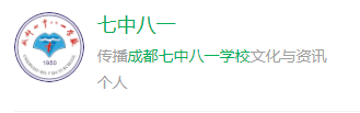 成都市成都七中八一學校網(wǎng)址是什么？