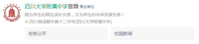 成都市成都十二中（四川大學(xué)附屬中學(xué)）網(wǎng)址是什么？
