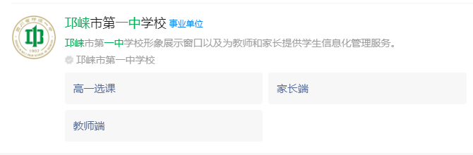 2025年成都市邛崍一中網(wǎng)址是什么？