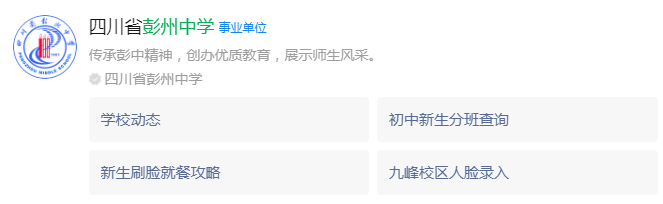 成都市彭州中學網(wǎng)址是什么？