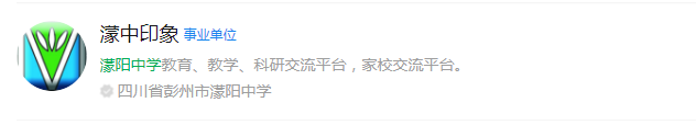 2025年成都市濛陽中學(xué)網(wǎng)址是什么？