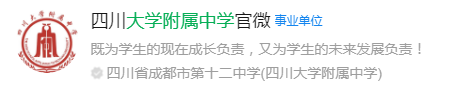 成都市成都大學(xué)附屬中學(xué)網(wǎng)址是什么？