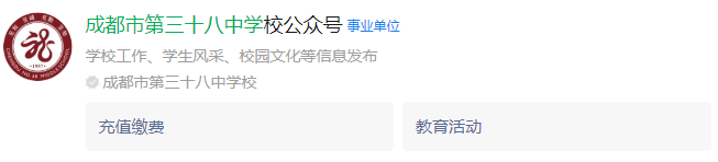 成都市第三十八中學(xué)網(wǎng)址是什么？