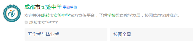 成都市成都實驗中學網(wǎng)址是什么？