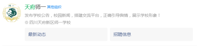 成都市天府新區(qū)師大一中網(wǎng)址是什么？