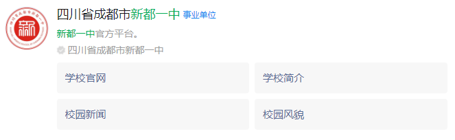 成都市新都一中網(wǎng)址是什么？