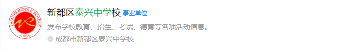 2025年成都市泰興中學(xué)網(wǎng)址是什么？