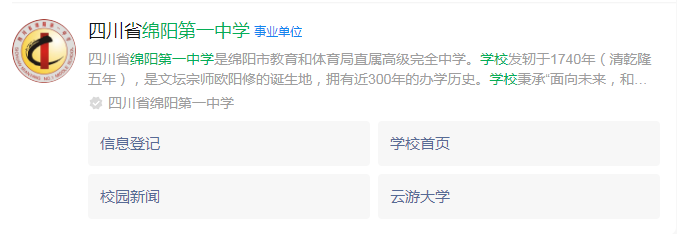 2025年綿陽市綿陽第一中學(xué)網(wǎng)址是什么？