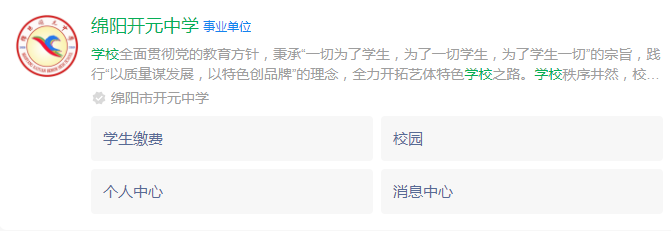 2025年綿陽(yáng)市綿陽(yáng)開(kāi)元中學(xué)網(wǎng)址是什么？