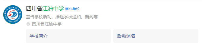 2025年綿陽(yáng)市江油中學(xué)網(wǎng)址是什么？