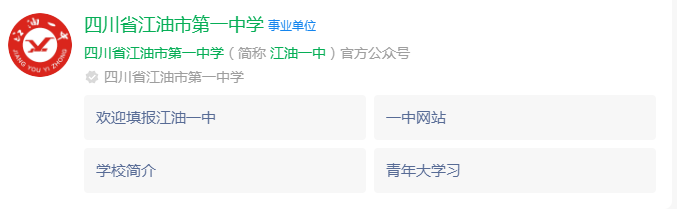 2024年綿陽市江油一中網(wǎng)址是什么？