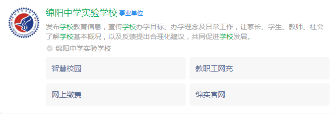 2025年綿陽市綿陽中學(xué)實驗學(xué)校網(wǎng)址是什么？