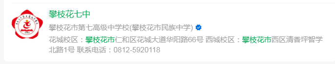 2025年攀枝花市第七高級中學(xué)校網(wǎng)址是什么？