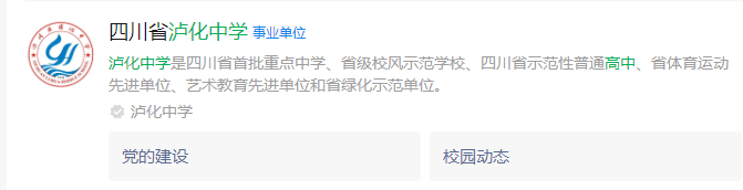 2025年瀘州市瀘化中學(xué)網(wǎng)址是什么？