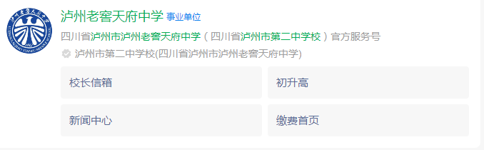 2024年瀘州市瀘州老窖天府中學(xué)網(wǎng)址是什么？