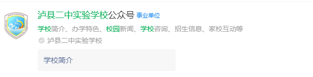 2025年瀘州市瀘縣二中實驗學校網(wǎng)址是什么？