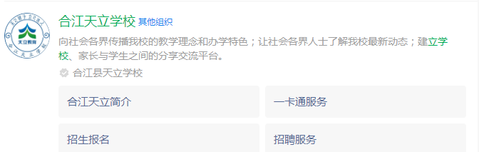 2025年瀘州市合江天立學(xué)校網(wǎng)址是什么？