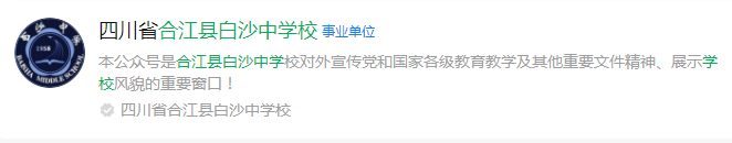 2025年瀘州市合江白沙中學(xué)網(wǎng)址是什么？