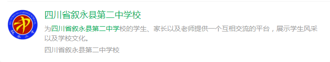 2025年瀘州市四川省敘永縣第二中學(xué)網(wǎng)址是什么？