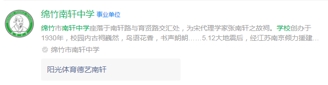 2025年德陽市綿竹南軒中學(xué)網(wǎng)址是什么？