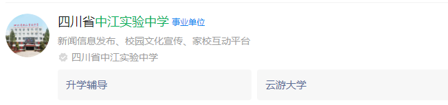 2025年德陽市中江實(shí)驗(yàn)中學(xué)網(wǎng)址是什么？