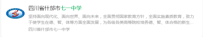 2024年德陽(yáng)市七一中學(xué)網(wǎng)址是什么？