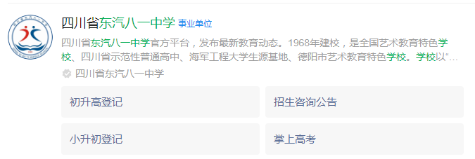2025年德陽(yáng)市東汽八一中學(xué)網(wǎng)址是什么？