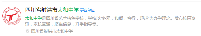 2025年遂寧市太和中學網址是什么？