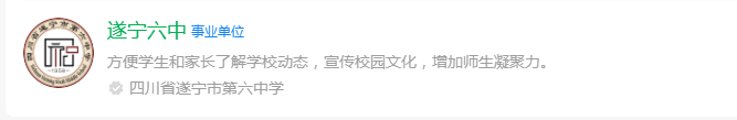 2025年遂寧市遂寧六中網(wǎng)址是什么？