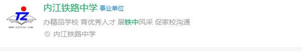 2025年內(nèi)江市內(nèi)江鐵路中學(xué)網(wǎng)址是什么？