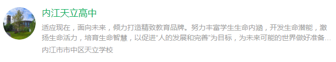 2025年內(nèi)江市內(nèi)江天立高中網(wǎng)址是什么？