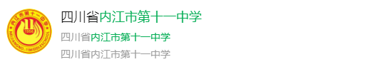 2025年內(nèi)江市第十一中學網(wǎng)址是什么？