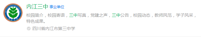 2025年內(nèi)江市內(nèi)江第三中學(xué)網(wǎng)址是什么？