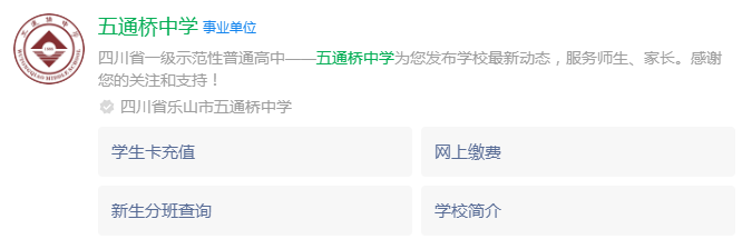 2025年樂山市五通橋中學(xué)網(wǎng)址是什么？