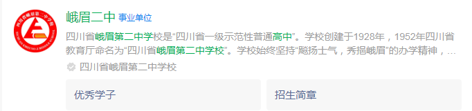 2025年樂山市峨眉第二中學(xué)網(wǎng)址是什么？
