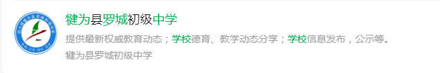 2025年樂山市羅城中學網址是什么？