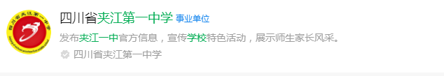 2025年樂山市夾江第一中學(xué)網(wǎng)址是什么？