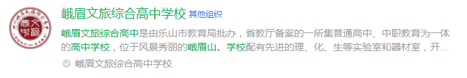 2025年樂山市峨眉文旅綜合高中學(xué)校網(wǎng)址是什么？