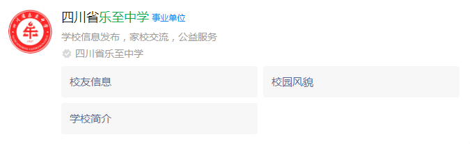 2025年資陽市樂至中學(xué)網(wǎng)址是什么？