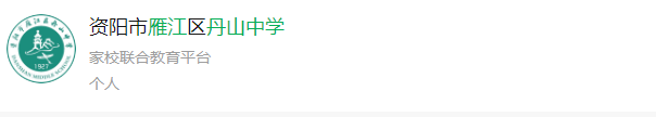 2024年資陽市丹山中學(xué)網(wǎng)址是什么？
