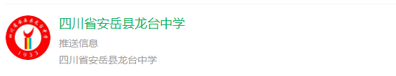 2025年資陽市龍臺中學(xué)網(wǎng)址是什么？