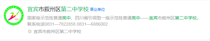 2024年宜賓市宜賓縣第二中學網址是什么？