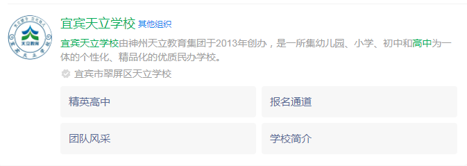 2025年宜賓市宜賓天立國際學(xué)校網(wǎng)址是什么？