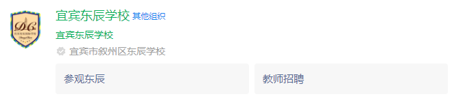 2025年宜賓市宜賓東辰國際學校網址是什么？
